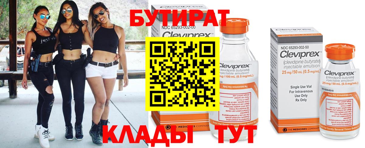 Бутират бутик Аша