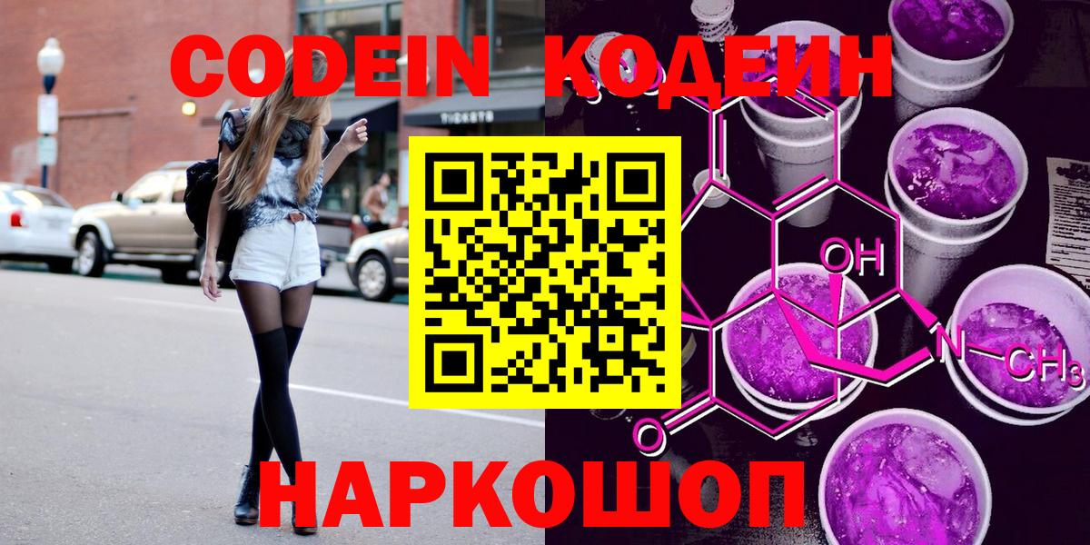 Кодеин напиток Lean (лин)  Вход с VPN  Аша  Codein Purple Drank 