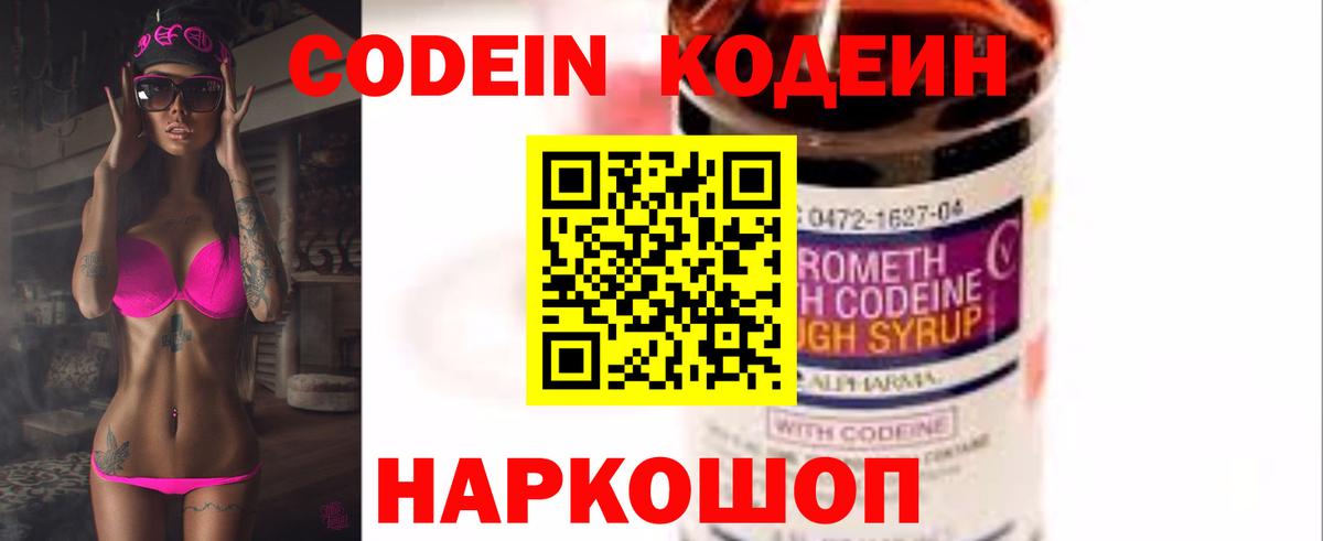 Кодеиновый сироп Lean напиток Lean (лин) Аша