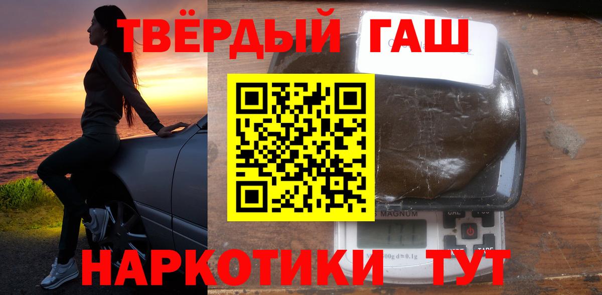 ГАШ Premium  Гашиш  Аша  ГАШ hashish  Вход с VPN 